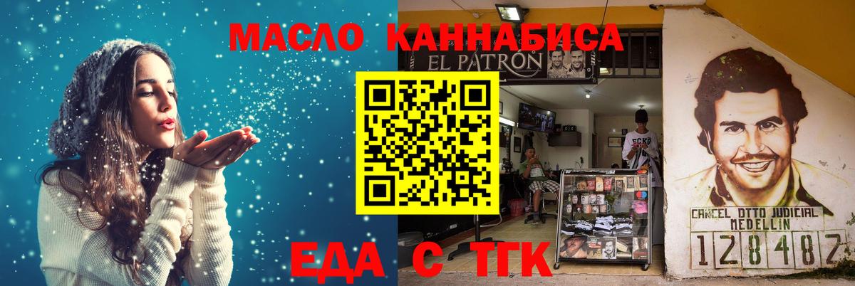 Еда ТГК марихуана  Вход с VPN  Сухой Лог 