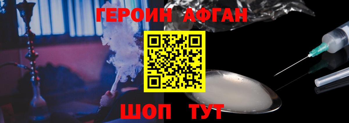 Героин хмурый Сухой Лог