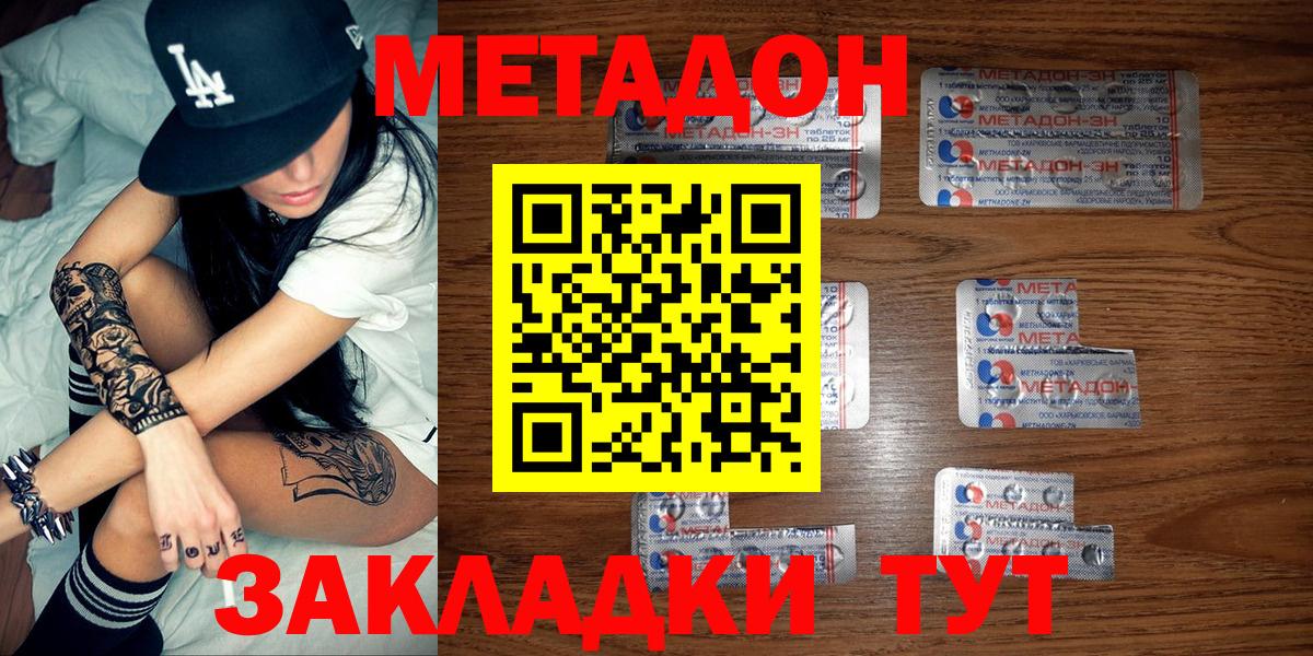 Сухой Лог  МЕТАДОН кристалл  Вход с VPN 