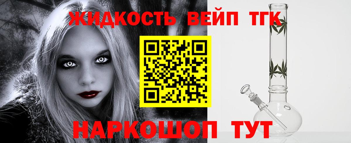 ТГК вейп Сухой Лог